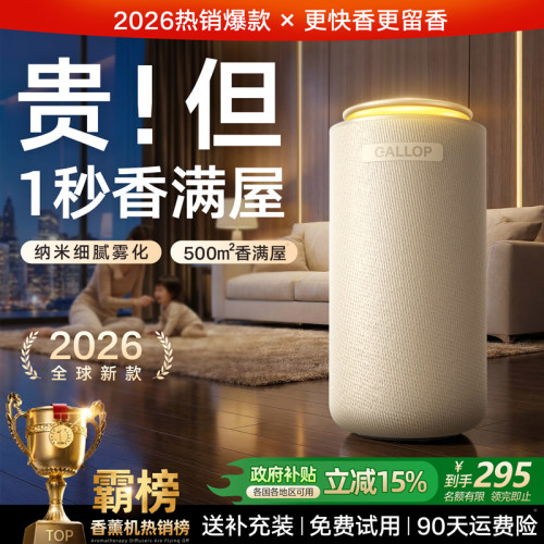 【扩香第1名】2026新款家用香薰