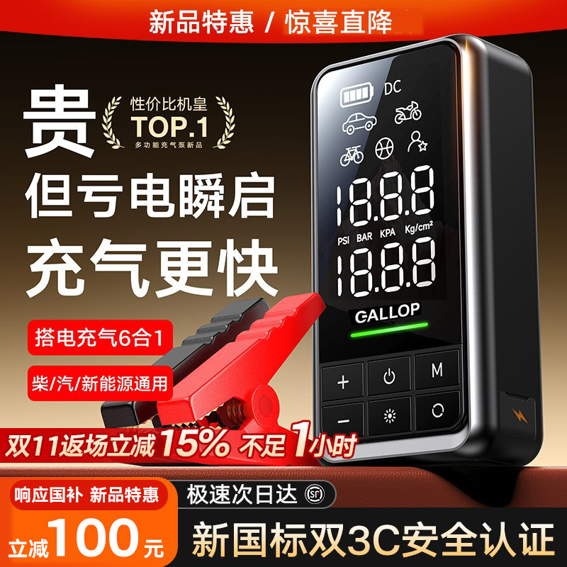 【瞬启第1名】国家3C充气搭电宝