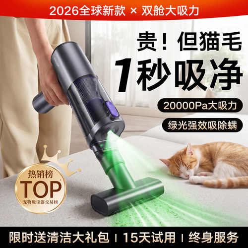 双舱大吸力】猫毛吸尘器无线轻音
