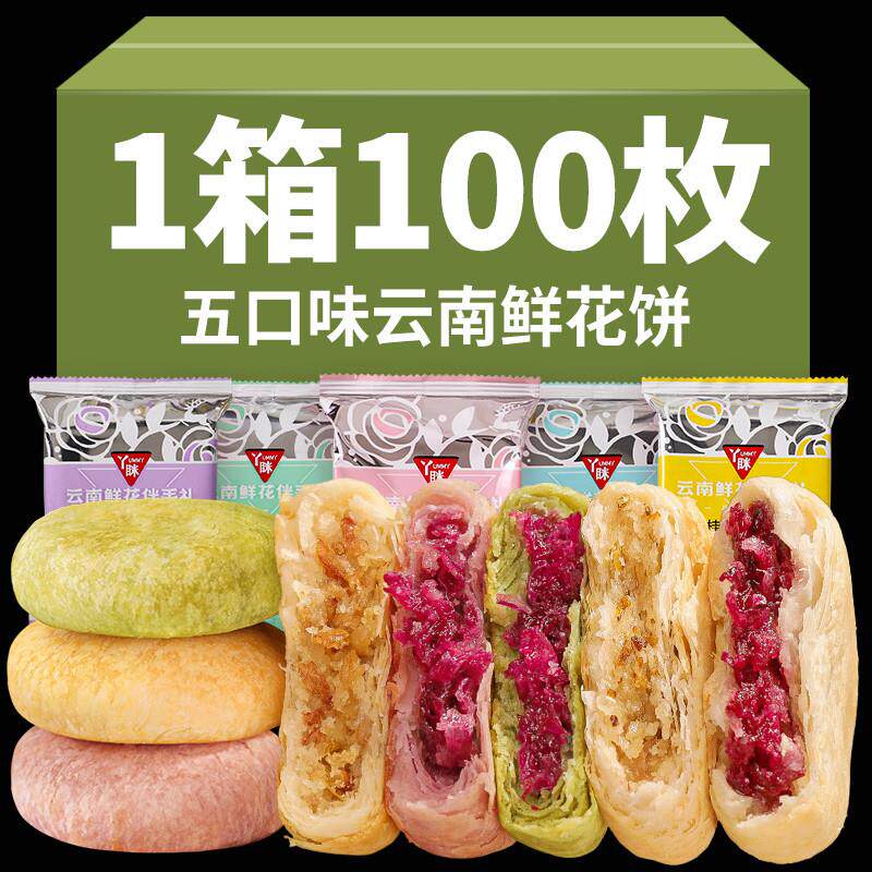 新货鲜花饼云南特产玫瑰花早餐抹茶面包整箱零食小吃休闲食品丫眯