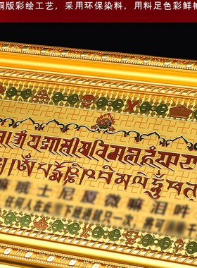 速发藏式十相自在门邻居门对门过门咒六字真言门对窗解决化大门挂