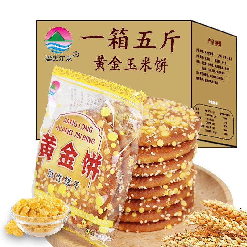 新货玉米饼黄金饼传统老式饼干香脆早餐饼干食品办公室零食整箱