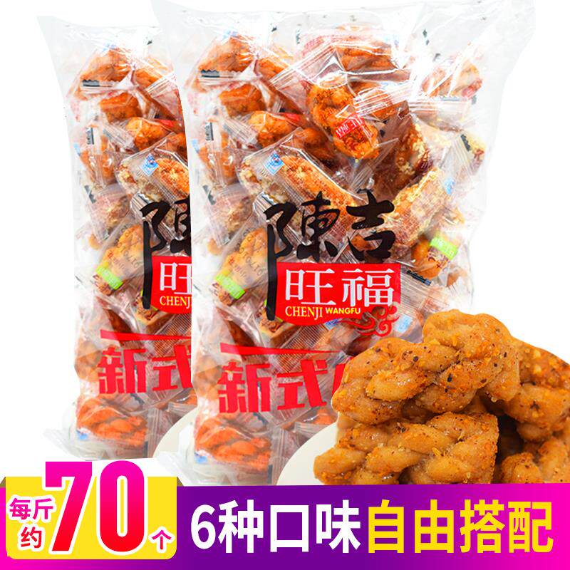正宗陈吉旺福小麻花网红芝麻麻花黑糖味小包装办公店辣味零食散装