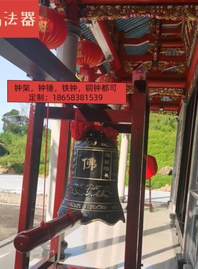 速发铁钟铜钟钟架子钟锤子实木钟架钟棒景区棒槌挂钟钟架