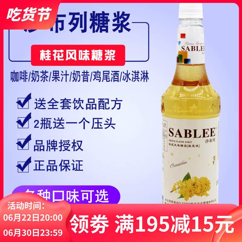 新货送配方风味糖浆900ml桂花果露调咖啡鸡尾酒专用果糖奶