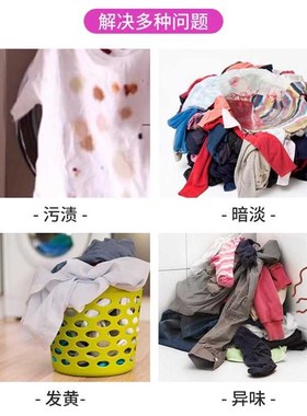 现货速发彩漂剂洗衣去污渍婴幼儿白色衣物彩漂粉去黄增白漂白剂去