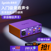 Synido森林岛手机电脑外置录音声卡专业编曲混音台式 直播专用乐器