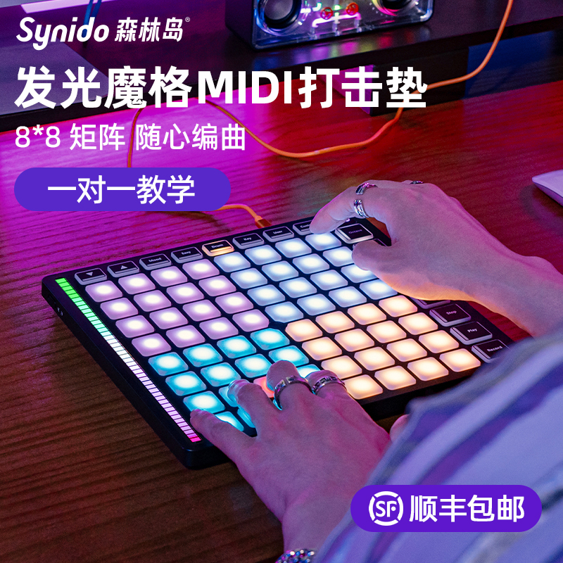 synido森林岛发光魔格midi打击垫键盘音乐电音编曲电子控制合成器 乐器/吉他/钢琴/配件 MIDI键盘 原图主图