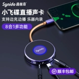 Synido Forest Island xiaofei Live Внешняя звуковая карта № 1 Мобильный компьютер Запись инструментов Android Apple