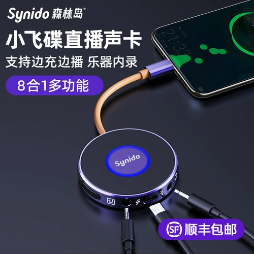 Synido Forest Island xiaofei Live Внешняя звуковая карта № 1 Мобильный компьютер Запись инструментов Android Apple