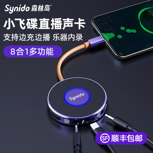 2024升级丨synido小飞碟直播声卡