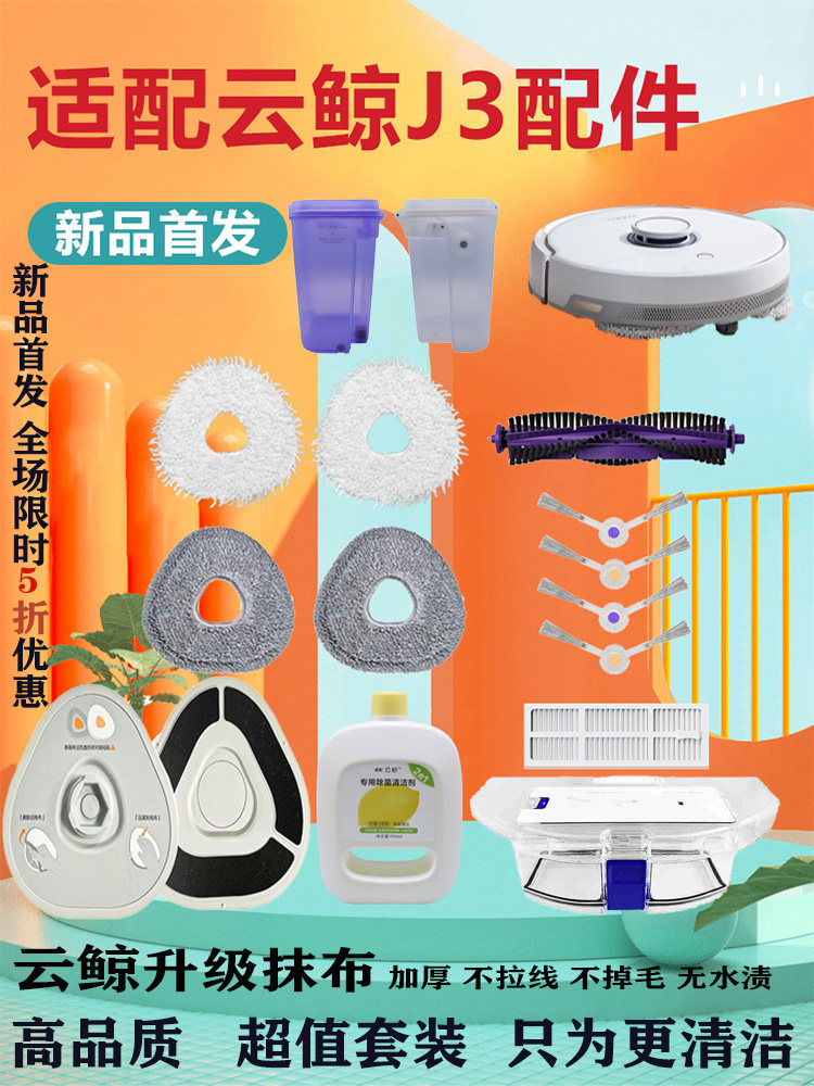 适用云鲸J3扫地机器人配件小鲸灵耗材配件滚刷滤网边刷抹布过滤器,生活电器,扫地机配件/耗材,淘宝优惠券,粉丝福利购,淘宝优惠卷