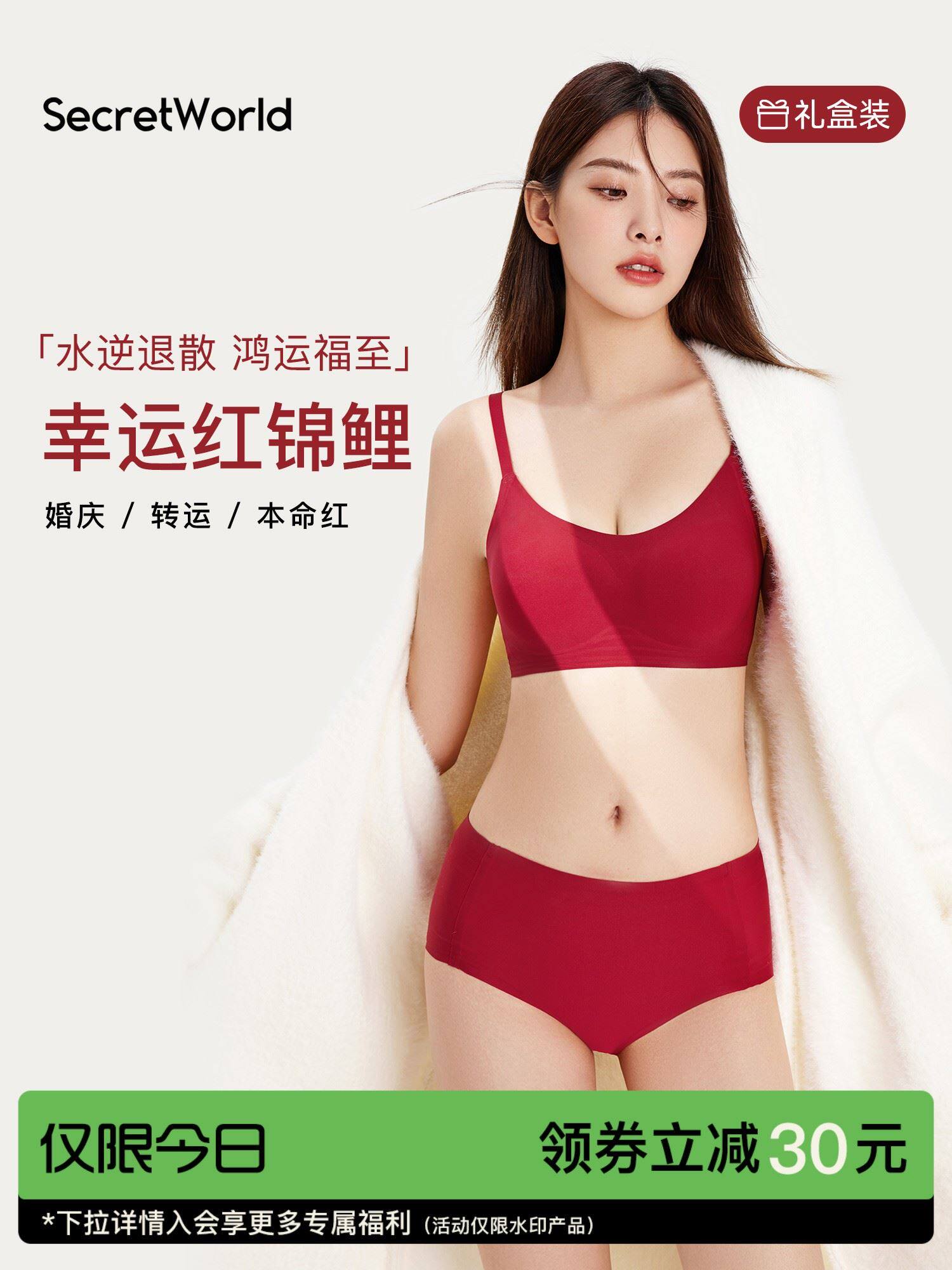 芬腾官方旗舰店红色女无痕内衣裤兔年本命年新娘结婚礼物无尺码背属于什么档次？
