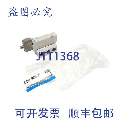 原装供应 SY5140-5WOU-02T 底座安装电磁阀 5 通 2 位 1/4 英
