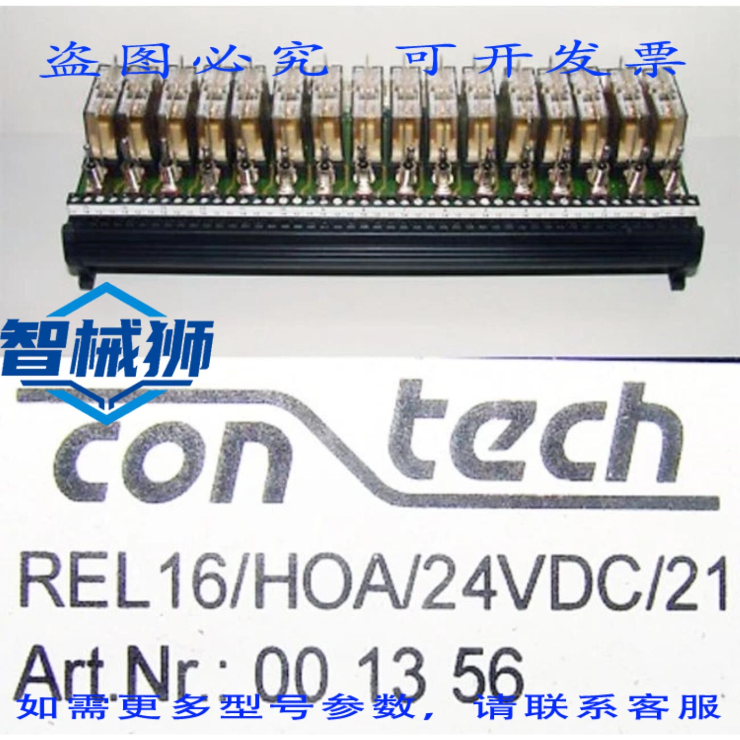 原装供应 CONTECH REL16/HOA/24VDC/21 REL16HOA24VDC21 ART.NO:0