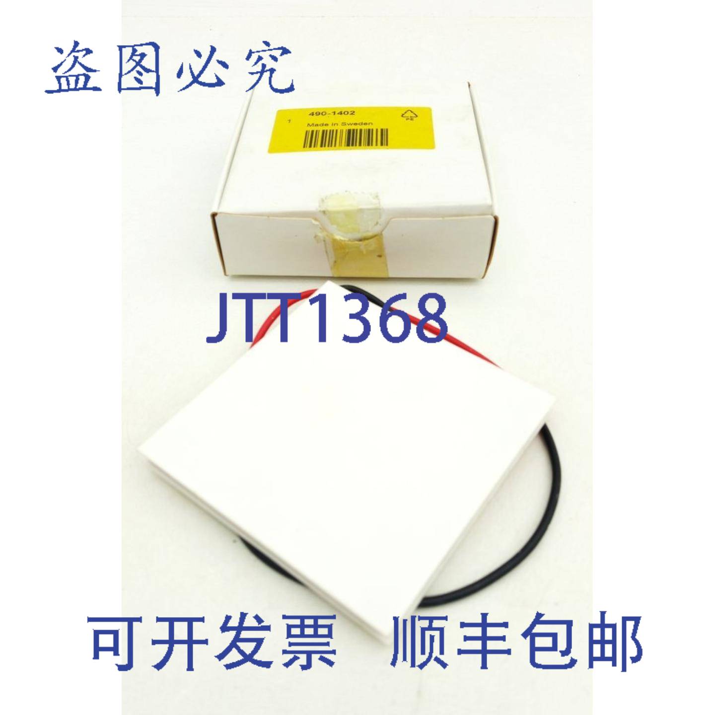 原装供应自适应珀耳帖元件珀耳帖模块 490-1402 模块冷却模块