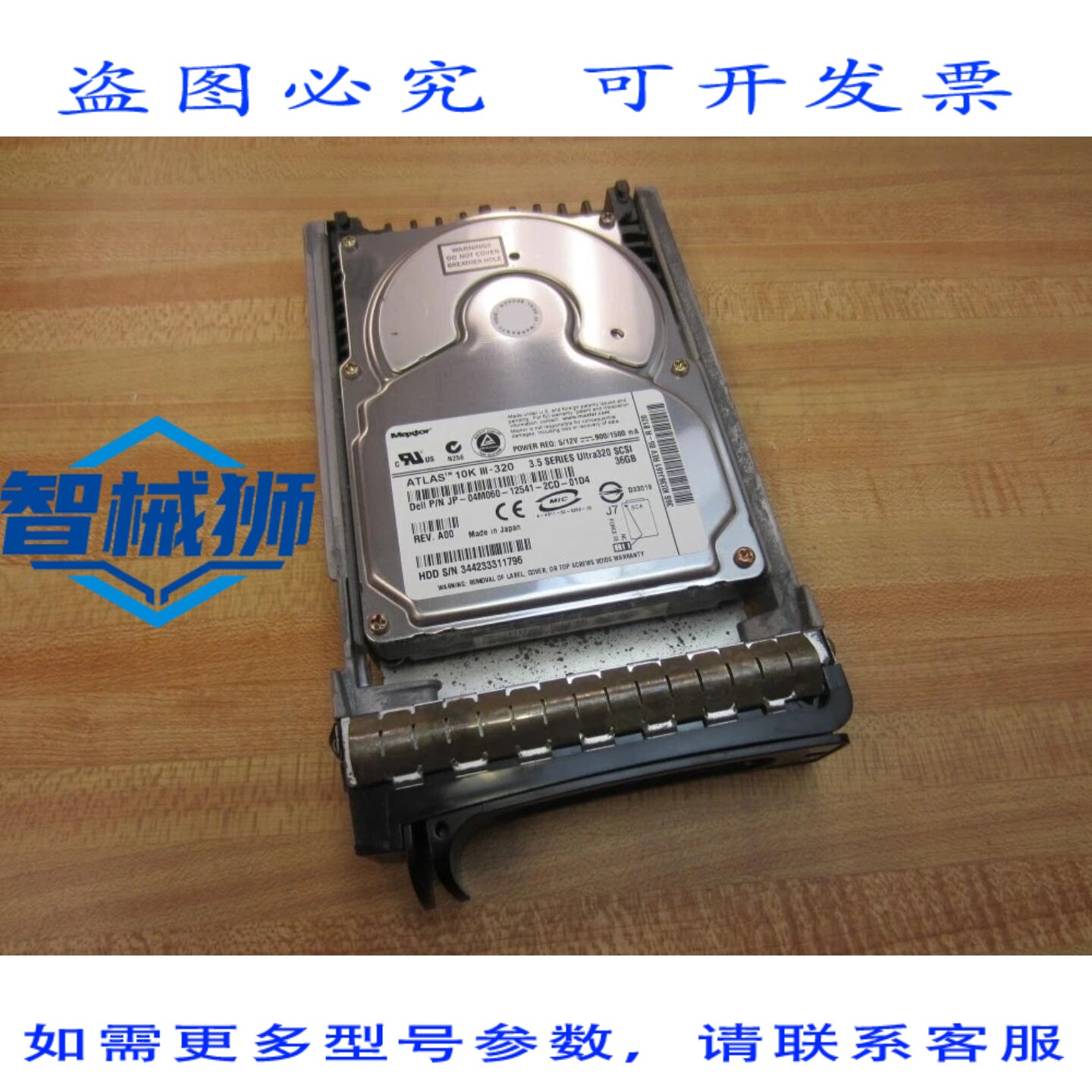 原装供应 MAXTOR KU36J461 ATLAS 10K III-320 硬盘 JP-04M060-12
