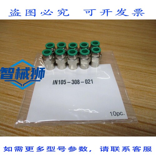 原装供应 NUMATICS IN105-308-021 母连接器 IN105308021（10 个