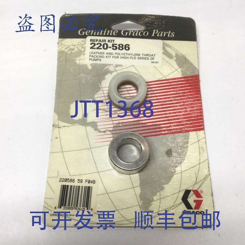 现货供应Graco 220-586 HIGH-FLO 泵喉部填料皮革/UHMW 聚乙烯