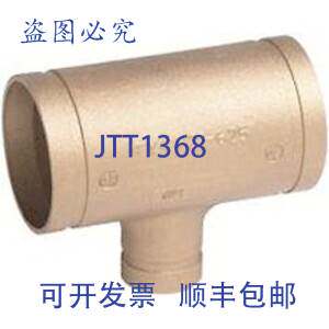 现货供应Victaulic FD79625C0C 异径三通 625 4 x 4 x 3 英寸 沟