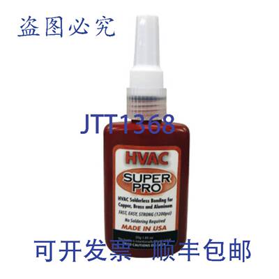 原装供应Supco HS32098 - HVAC Super Pro 无焰钎焊胶 HS32098