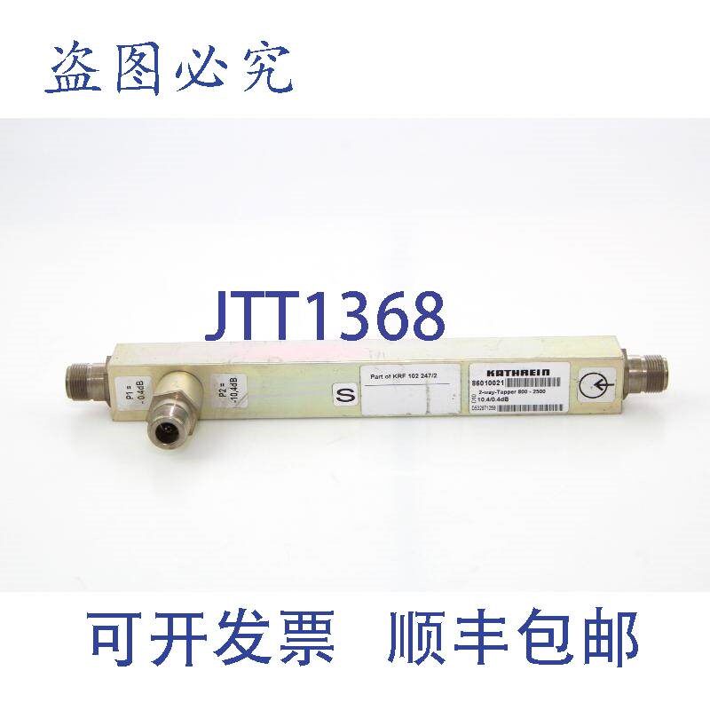 原装供应KATHREIN TAPPER 2路分配器 800-2500MHz N型 10.4/0.4d