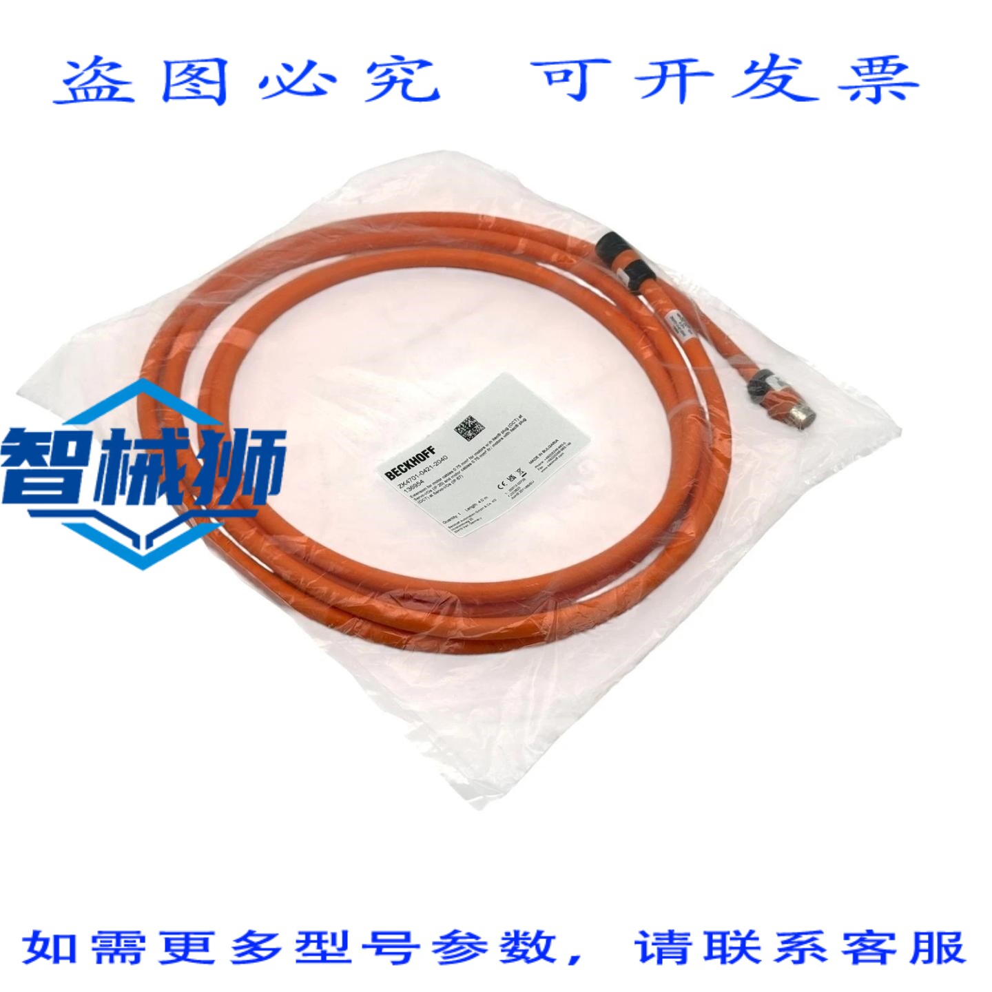 原装供应 BECKHOFF ZK4701-0421-2040 136954 电机电缆线 L=4M