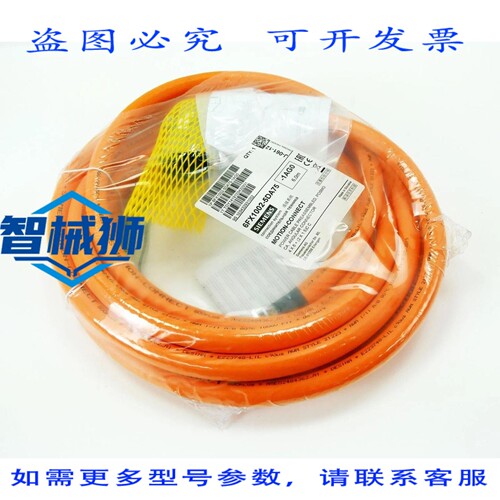 原装供应 MOTION-CONNECT 6FX1002-5DA75-1AG0 6.0米电源线