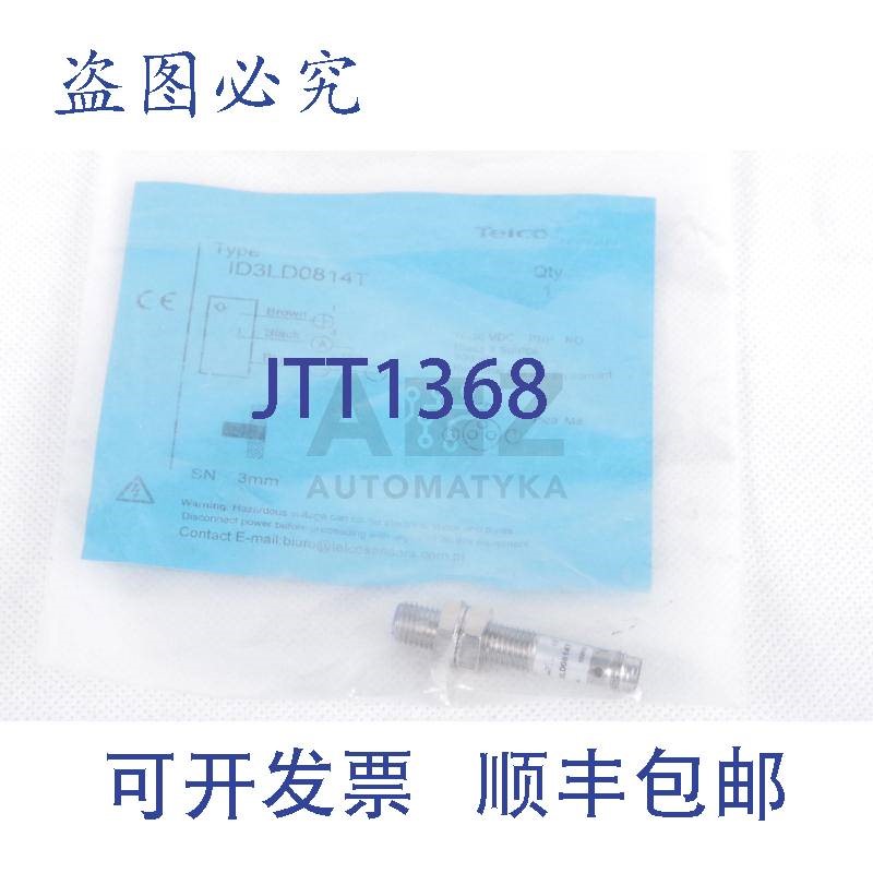 原装供应电信 ID3LD0814T!!