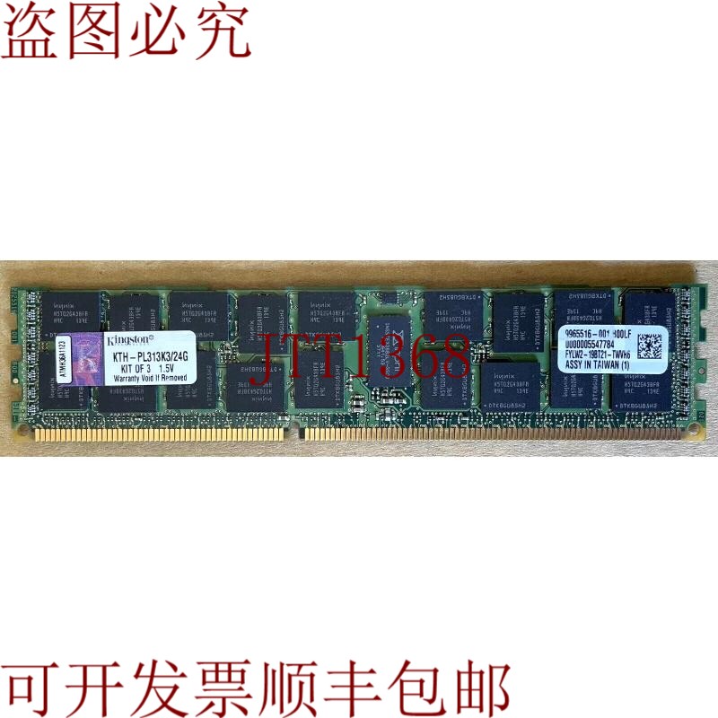 原装供应金士顿 批量 18 KTH-PL313K3/24G 8GB PC3-10600R DDR3 1