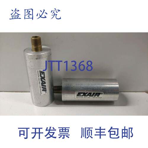 现货供应（2）EXAIR 1/4 英寸 NPT 铝制消声器