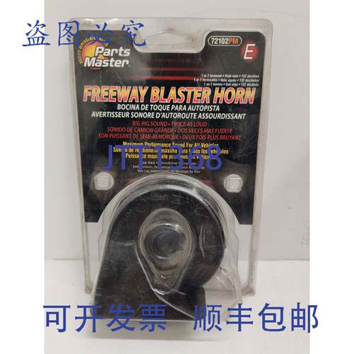 现货供应MASTER FREEWAY BLASTER 高音喇叭 72102PM