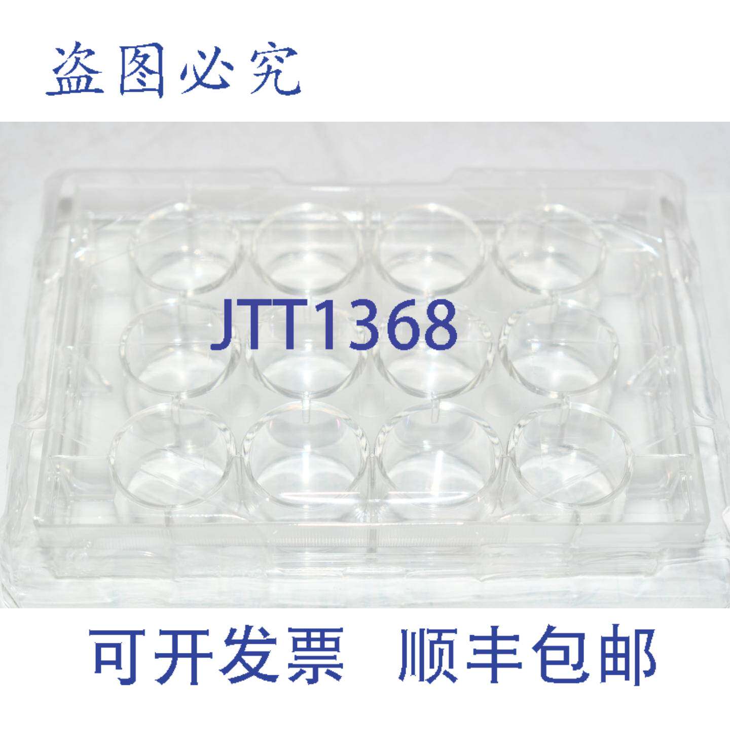 现货供应27 FALCON 353043 MULTIWELL 12 孔组织培养托盘