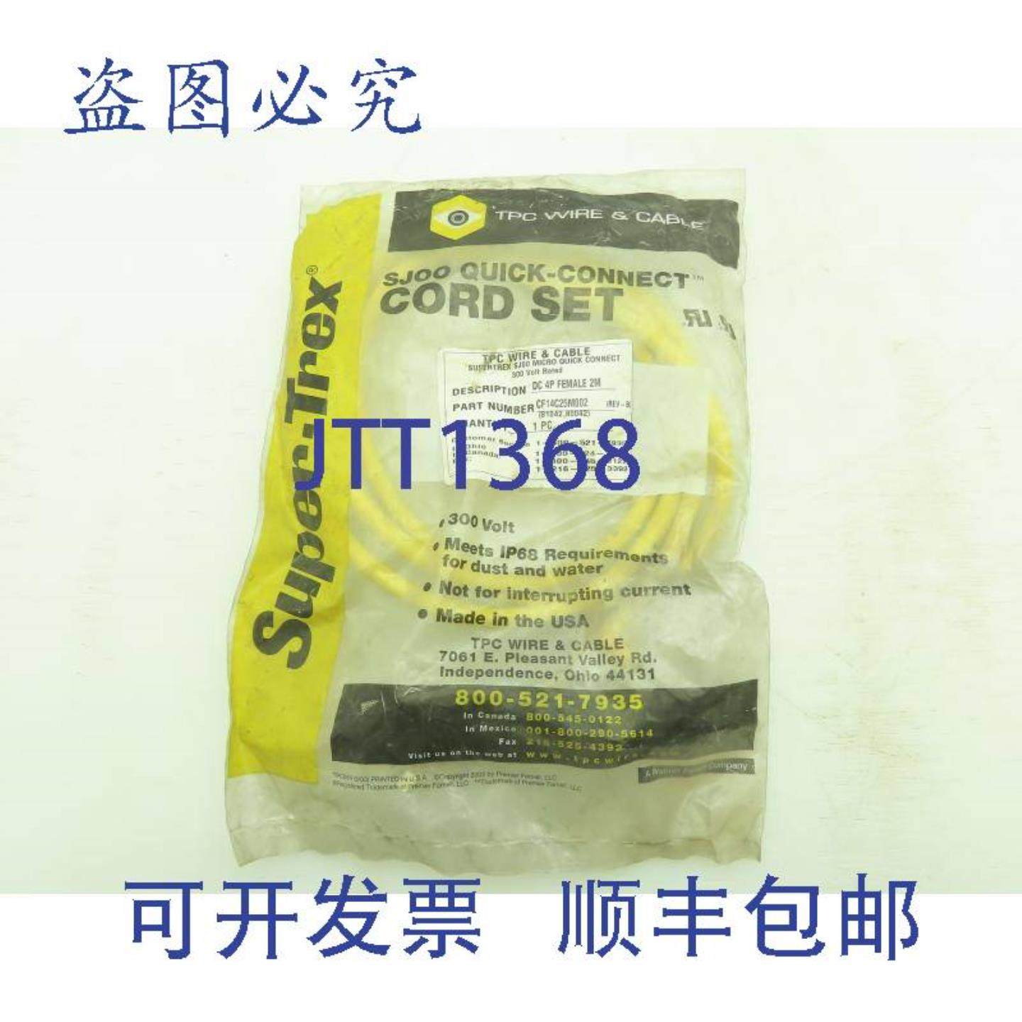 供应TPC电线电缆CF14C25M002 SJOO连接线组300V DC 4P2米