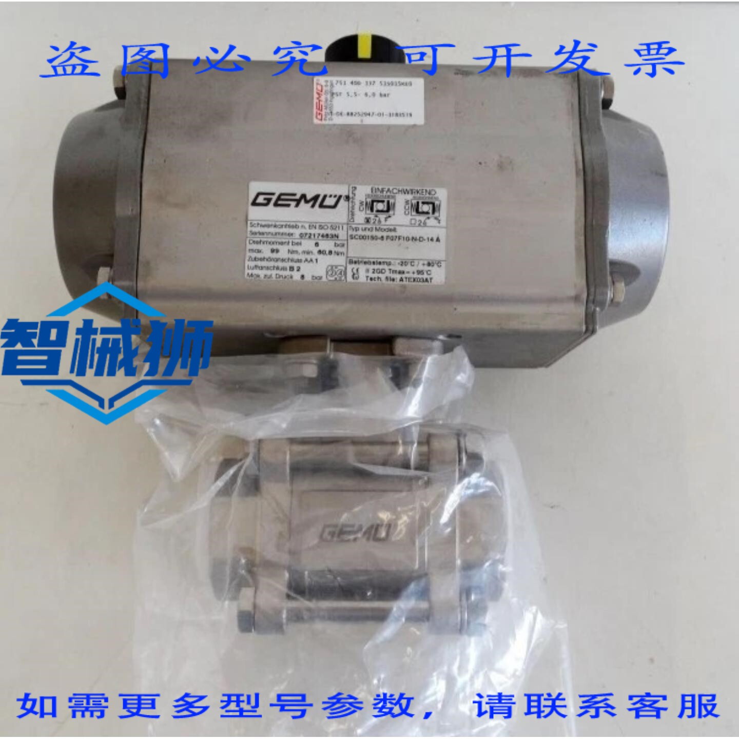 原装供应 MU SC00150-6F07F10-ND-14A 回转执行器，带球阀 DN 40-