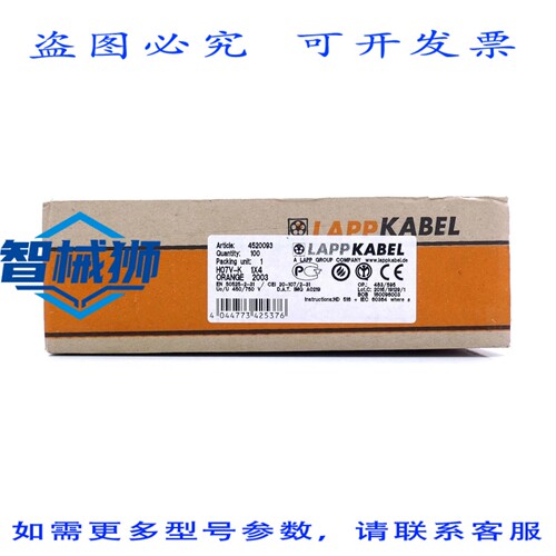 原装供应 LAPP CABLE H07V-K 橙色 100 米 4520093