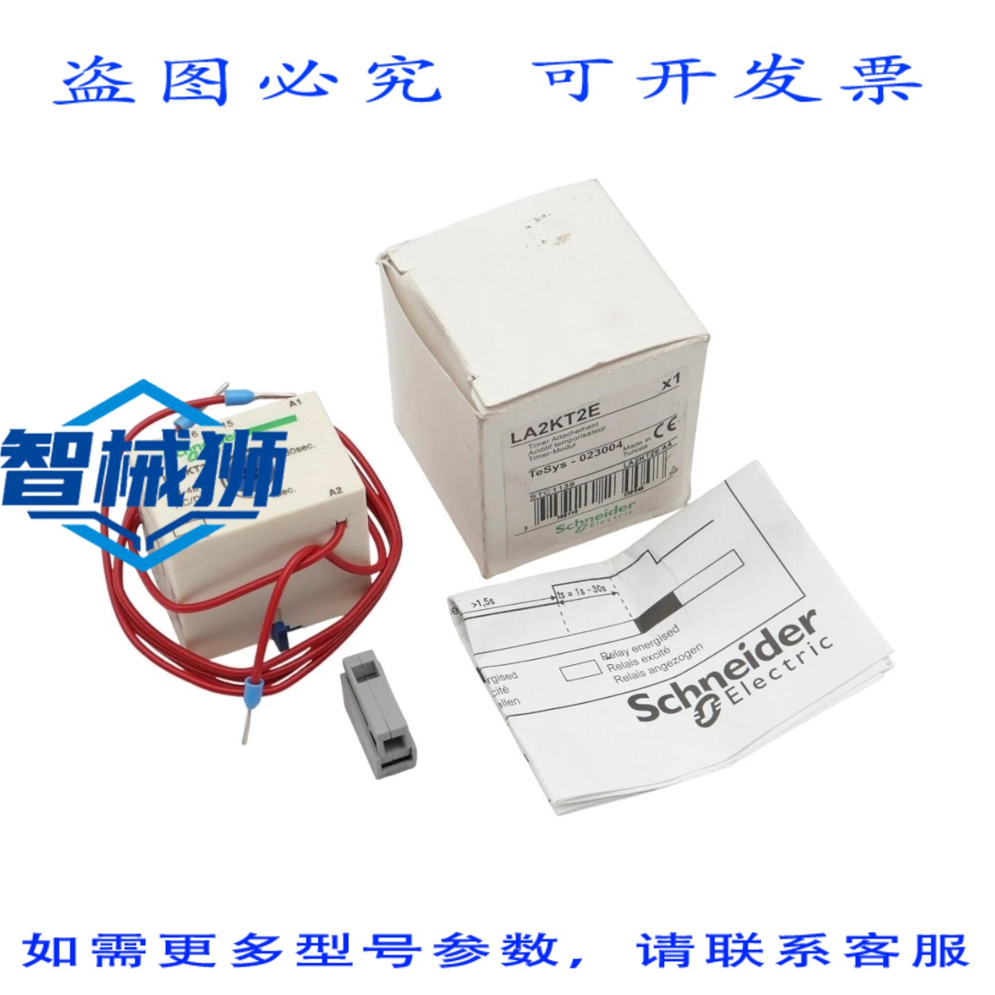 原装供应 LA2KT2E 023004 24-48V 辅助开关模块 - 盒 -