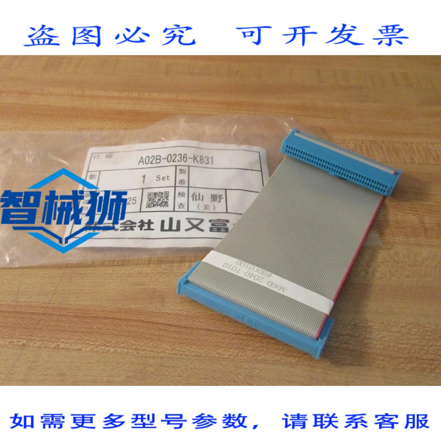 原装供应 FANUC A02B-0236-K831 扁平电缆连接器 A02B0236K831