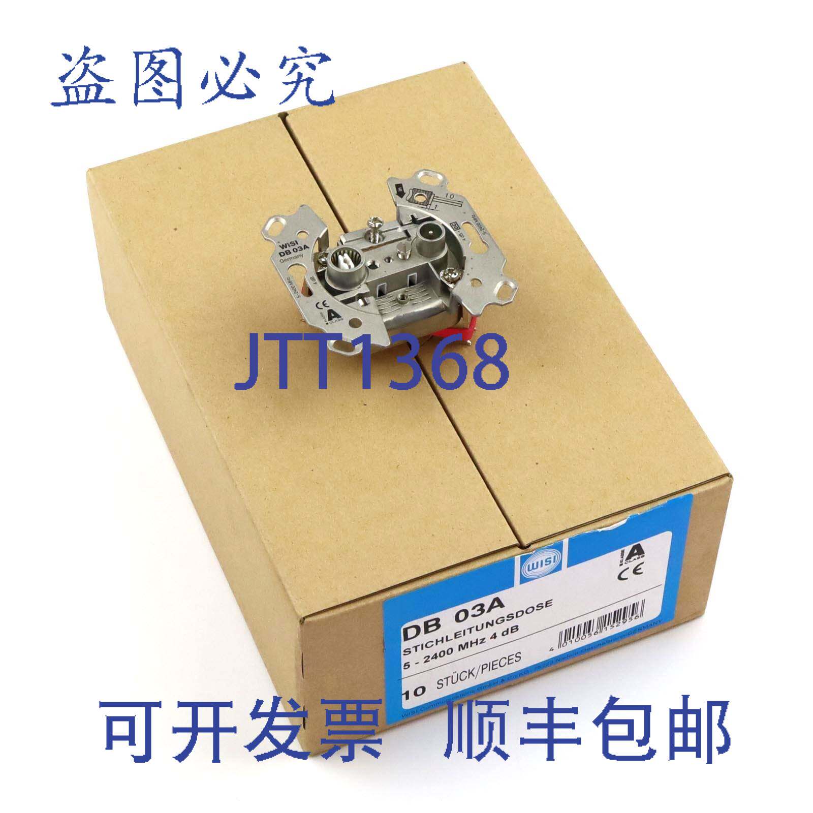 现货供应Wisi 支线盒 DB03A(10个)