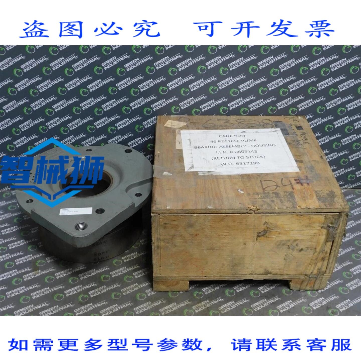 原装供应 Flowserve 2113957-001 浆液泵推力轴承座,缸径 5.25
