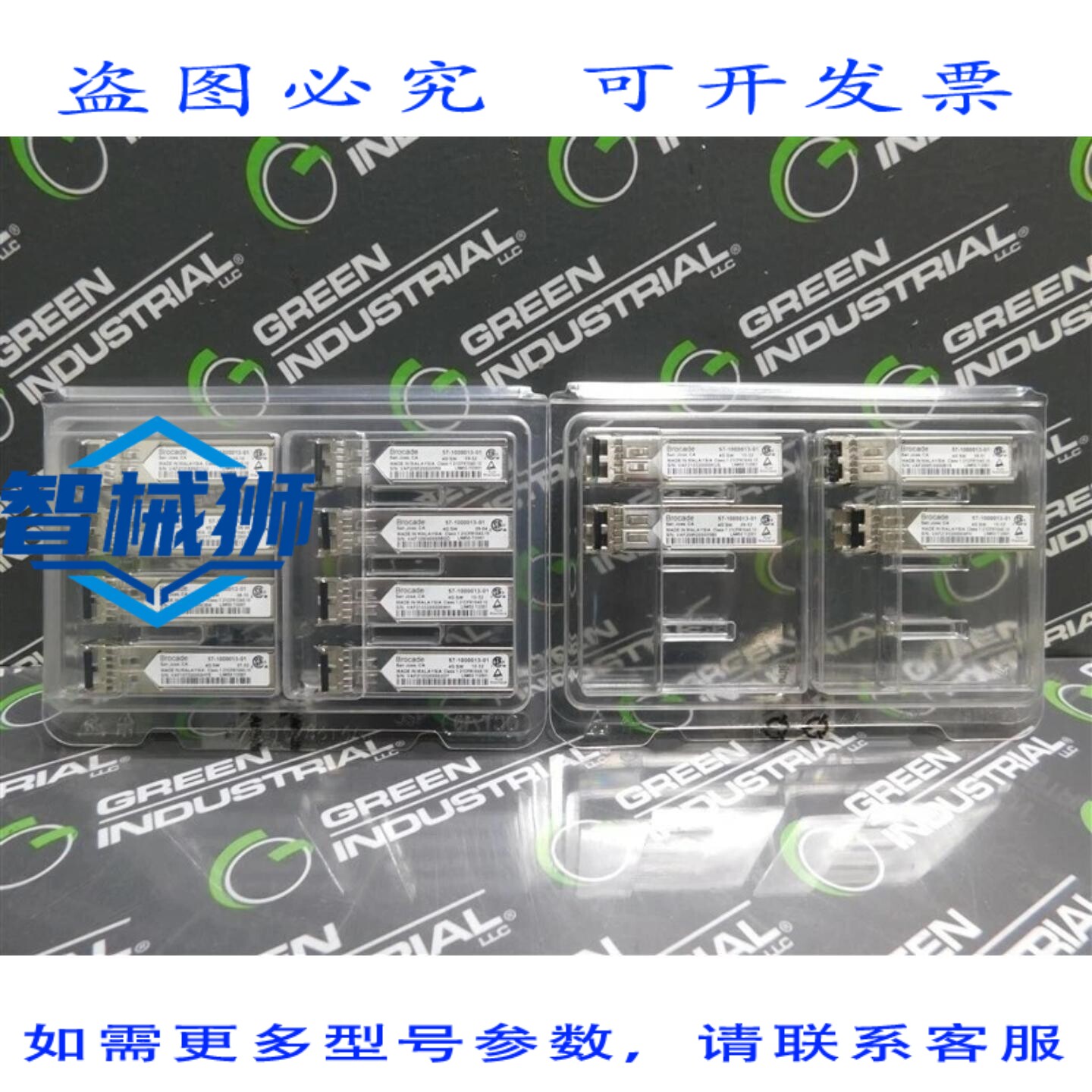 原装供应 12 个 Brocade 57-1000013-01 光纤收发器模块