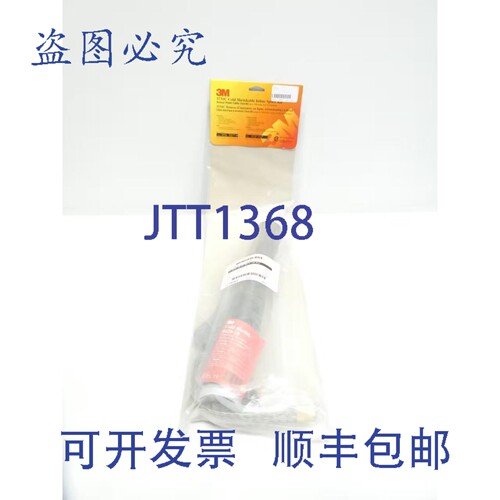 现货供应3M 5731C 冷缩直通式接头