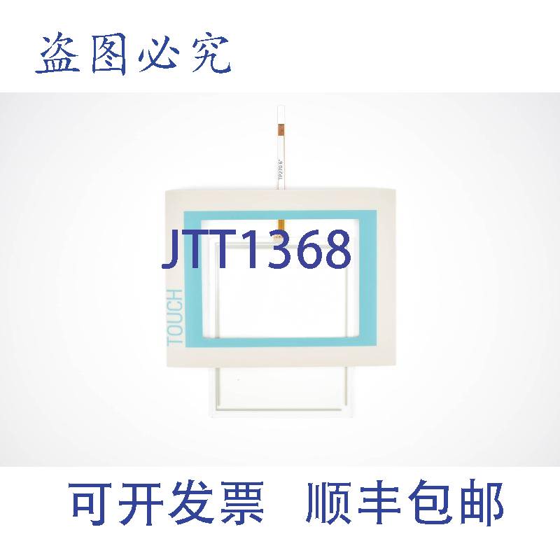 原装供应TP270 6 英寸替换覆盖膜片 + 触摸屏