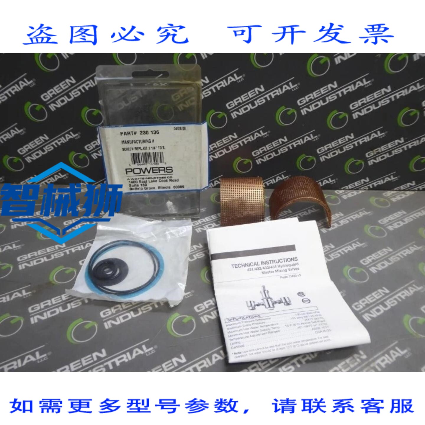 原装供应 POWERS 230 136 屏幕更换 1-1/4 TRIDUTY S