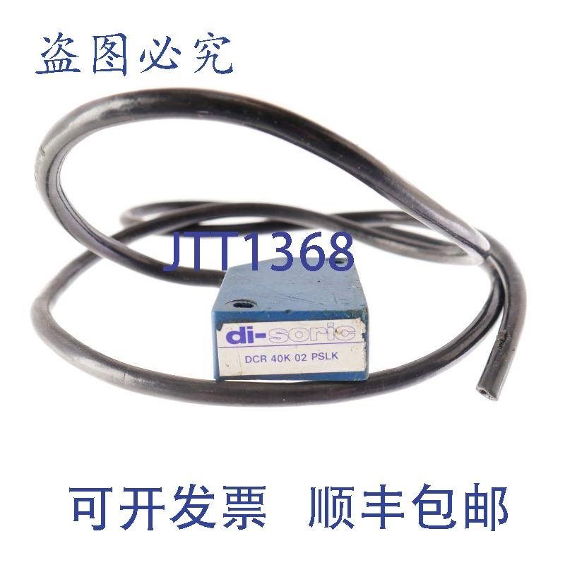 原装供应DI-SORIC DCR 40K 02 PSLK DCR40K02PSLK