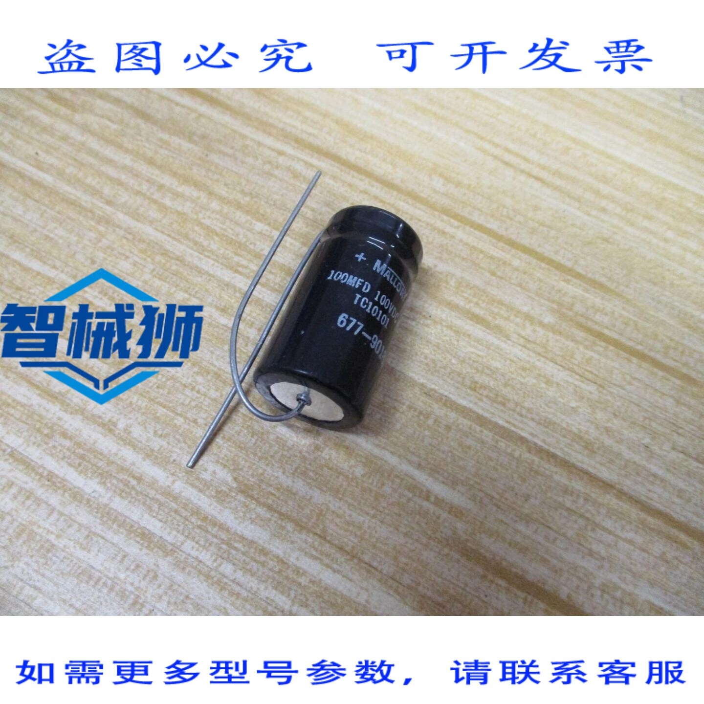 原装供应 MALLORY TC10101 电容器 100MFD 100VDC(3 个装)