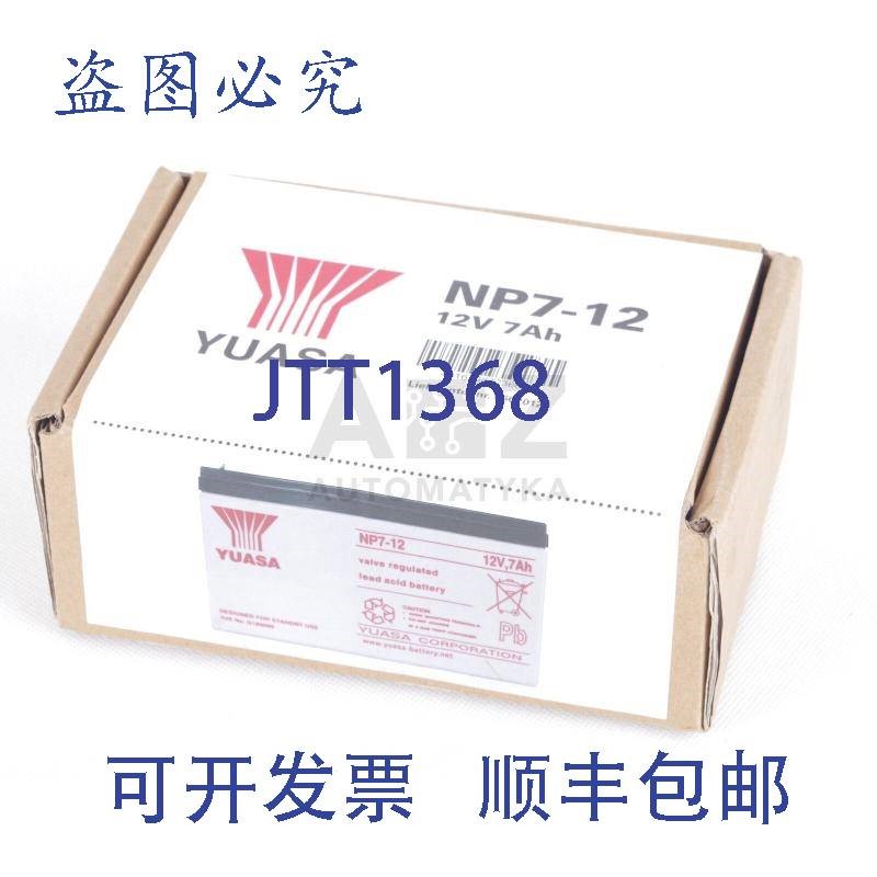 原装供应YUASA 阀控铅酸 12V 7AH NP7-12 NP712!!
