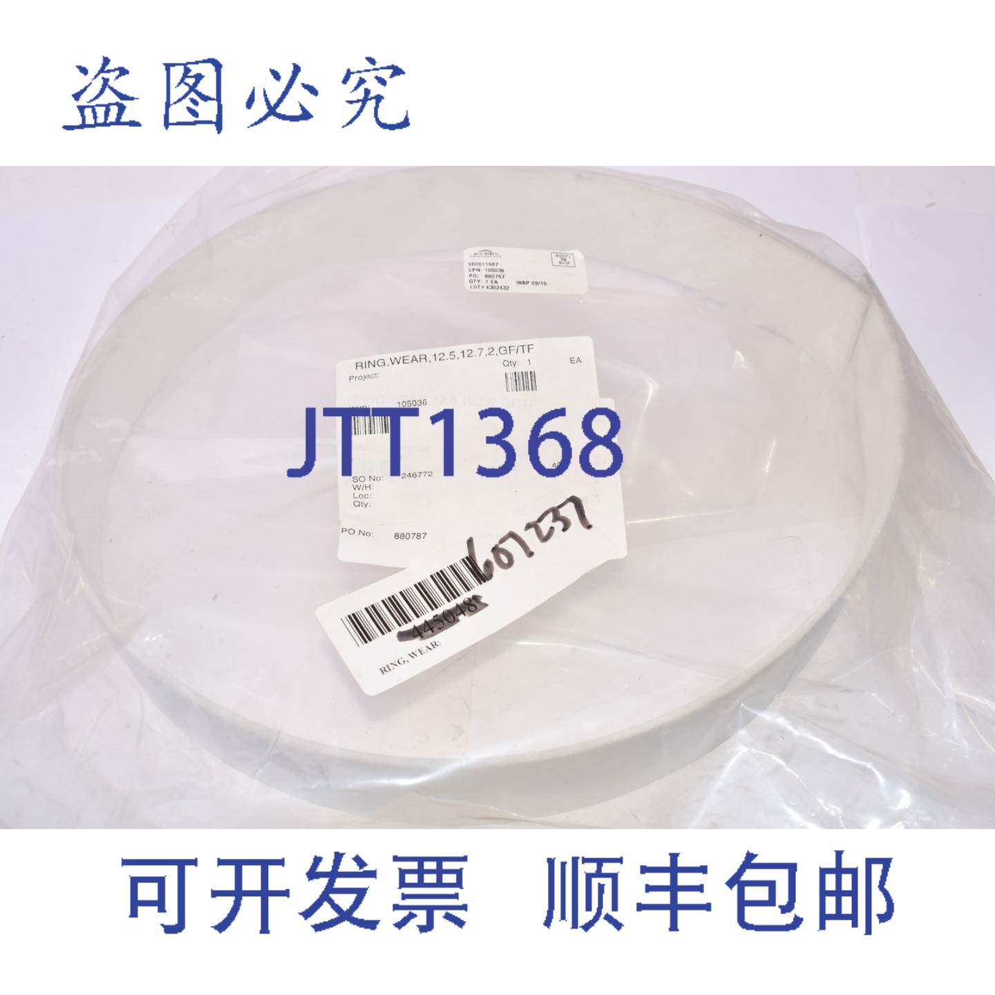 现货供应控制,编号:105036BW,环,磨损,12.5,12.7,2,GF/TF