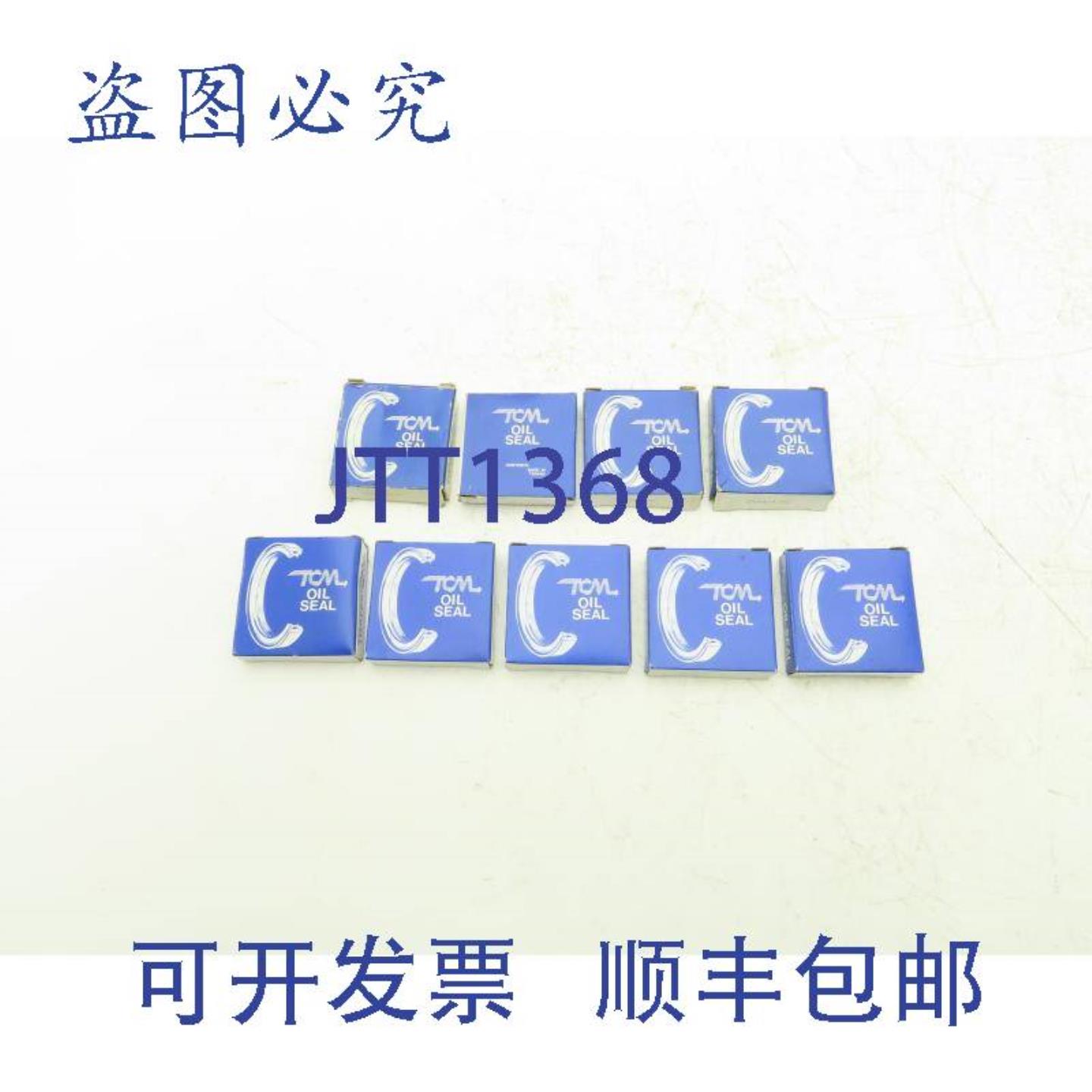 供应TCM 25-47-7SC 公制油封丁腈橡胶单唇 24x47x7mm 9个装