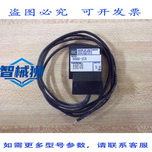 原装供应 MAC VALVES DAAA-1CA 电磁阀（3 个装）
